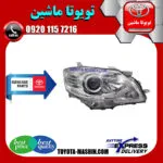 چراغ جلو اصلی تویوتا اریون 2010-2011 برند شرکتی تویوتا جنیون پارتس