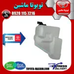منبع انبساط اصلی تویوتا کمری 2007-2010 برند شرکتی تویوتا جنیون پارتس