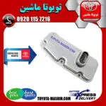 فیلتر روغن گیربکس پرادو