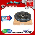 صفحه کلاچ اصلی تویوتا هایلوکس 2016-2019 برند شرکتی تویوتا جنیون پارتس