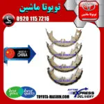 لنت ترمز دستی تویوتا کمری 2007-2010 برند تجاری ساخت چین