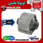 بوش طبق تویوتا کمری 2005-2006 برند تجاری ساخت تایلند