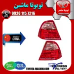 چراغ خطر عقب تویوتا کرولا 2005-2007 برند تجاری ساخت چین