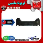 سپر عقب تویوتا یاریس هاچ بک 2014-2016 برند تجاری ساخت تایوان