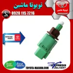 استپ ترمز اصلی تویوتا پرادو 2012-2014 برند شرکتی تویوتا جنیون پارتس