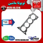 واشر سر سیلندر تویوتا پرادو 2005-2009 سیستم 4 سیلندر برند شرکتی تویوتا جنیون
