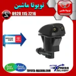 چشمی شیشه‌شور کمری