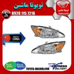 چراغ جلو تویوتا کمری 2006-2005 برند تجاری ساخت چین