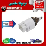 استپ ترمز اصلی تویوتا یاریس 2008-2011 برند شرکتی تویوتا جنیون پارتس