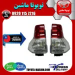 چراغ خطر تویوتا پرادو 2012-2013 برند تجاری ساخت تایوان