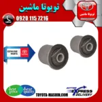 بوش طبق بالا تویوتا پرادو 2005-2009 برند شرکتی تویوتا جنیون پارتس