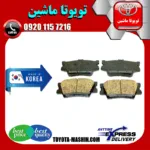 لنت ترمز عقب لکسوس ES