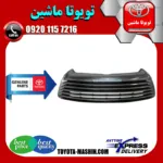 توری سپر اصلی تویوتا کمری هیبرید 2015-2016 برند شرکتی تویوتا جنیون پارتس