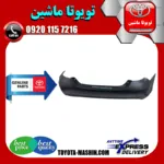 سپر عقب اصلی تویوتا کمری هیبرید 2015-2016 برند تویوتا جنیون پارتس