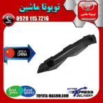 براکت سپر جلو کمری