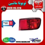 شبرنگ سپر عقب پرادو