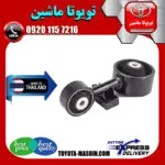 دسته موتور بالا راست تویوتا کمری 2007-2010 برند تجاری ساخت تایلند/تایوان