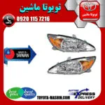 چراغ جلو تویوتا کمری 2005-2006 برند تجاری ساخت تایوان