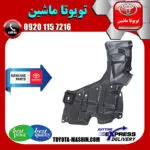 سینی زیر موتور اصلی تویوتا یاریس هاچ بک 2012-2013 برند تویوتا جنیون پارتس