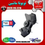 دسته موتور چپ اصلی تویوتا کمری گرند 2005-2006 سیستم 6 سیلندر برند تویوتا جنیون پارتس
