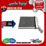 رادیاتور بخاری تویوتا کرولا 2014-2015 برند تجاری ساخت چین