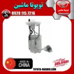 پمپ بنزین کامل تویوتا کمری 2007-2010 برند تجاری ساخت چین