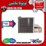 رادیاتور کولر اواپراتور اصلی پرادو 2012-2015 برند تویوتا جنیون پارتس
