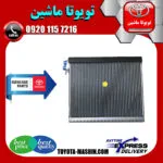 رادیاتور کولر اصلی اواپراتور پرادو 2005-2009 برند تویوتا جنیون پارتس