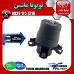 دسته موتور جلو تویوتا کمری گرند 2005-2006 سیستم 6 سیلندر برند تجاری ساخت تایلند/تایوان