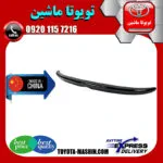 بال عقب تویوتا کمری 2007-2010 برند تجاری ساخت چین