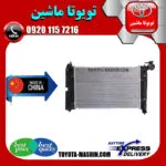 رادیاتور آب تویوتا کرولا 2005-2007 برند تجاری ساخت چین