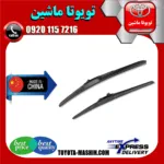 تیغه برف پاک کن جلو تویوتا راوفور 2014-2016 برند تجاری ساخت چین