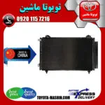 رادیاتور کولر تویوتا کرولا 2005-2007 برند تجاری ساخت چین