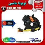 نوار ایربگ تویوتا کمری 2007-2010 برند تجاری ساخت چین