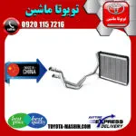 رادیاتور بخاری تویوتا کمری 2012-2015 برند تجاری ساخت چین