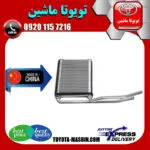 رادیاتور بخاری تویوتا یاریس 2008-2010 برند تجاری ساخت چین