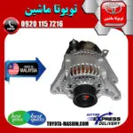 دینام تویوتا کرولا 2005-2007 برند تجاری ساخت مالزی