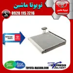 رادیاتور کولر اواپراتور لکسوس RX350 مدل 2010-2013 برند تویوتا جنیون پارتس