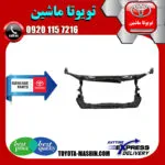 سینی جلو رادیاتور تویوتا کمری 2007-2010 برند تویوتا جنیون پارتس