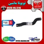 شیلنگ آب بالا رادیاتور تویوتا کمری 2007-2010 برند شرکتی تویوتا جنیون پارتس