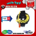 نوار ایربگ تویوتا کمری 2005-2006 برند شرکتی تویوتا جنیون