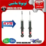 کمک فنر عقب تویوتا کرولا 2008-2012 برند KYB ژاپن