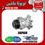 کمپرسور کولر لکسوس RX350 مدل 2010-2013 برند تجاری ساخت ژاپن