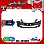 سپر جلو تویوتا اریون 2008-2009 برند تجاری ساخت چین
