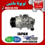 کمپرسور کولر تویوتا کرولا 2008-2012 برند تجاری ساخت ژاپن