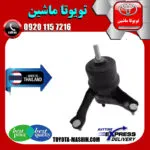 دسته موتور چپ لکسوس ES350 برند تجاری ساخت تایلند/تایوان