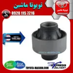 بوش طبق تویوتا یاریس هاچ بک 2014-2017 برند تجاری ساخت تایلند