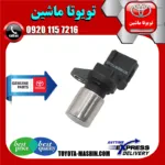 سنسور دور موتور اصلی تویوتا کمری 2005-2006 سیستم 6 سیلندر برند شرکتی تویوتا جنیون