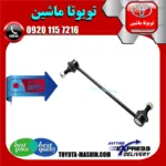 میل موجگیر جلو تویوتا کرولا 2008-2012 برند تجاری ساخت ژاپن