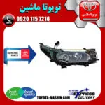 چراغ جلو اصلی تویوتا کرولا 2014-2015 تیپ 3 برند شرکتی تویوتا جنیون زنون دار